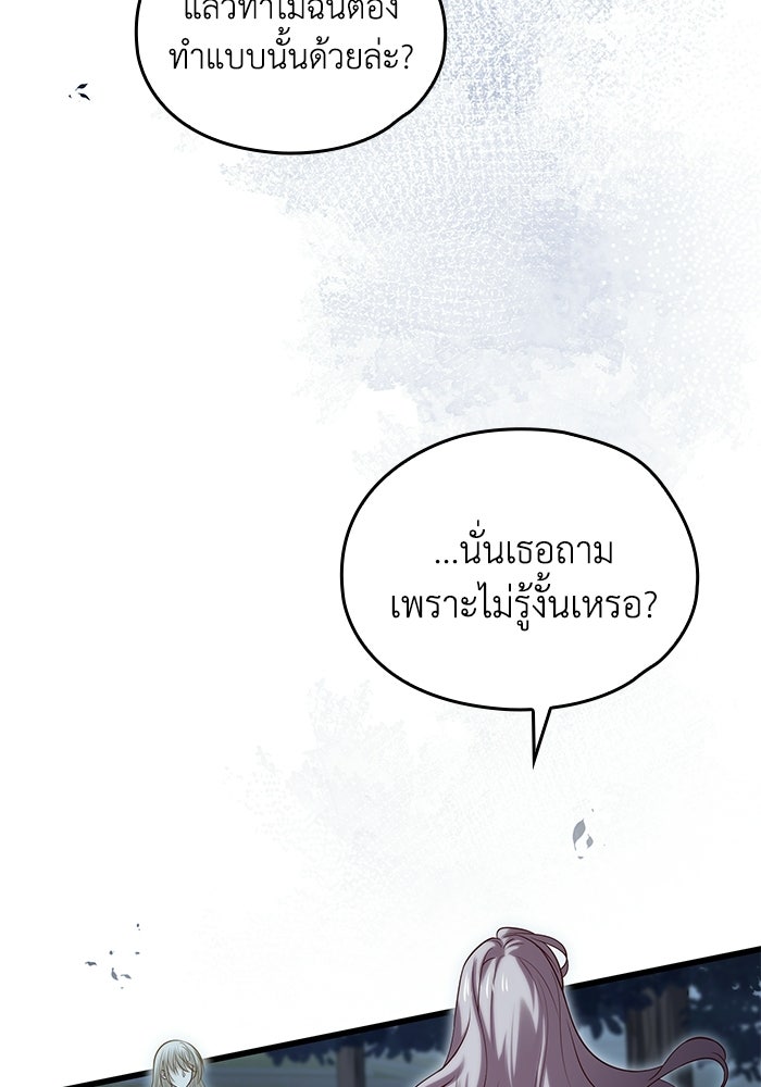 กว่าราชินีผู้ตกต่ำจะเข้าใจรัก - หน้า 8