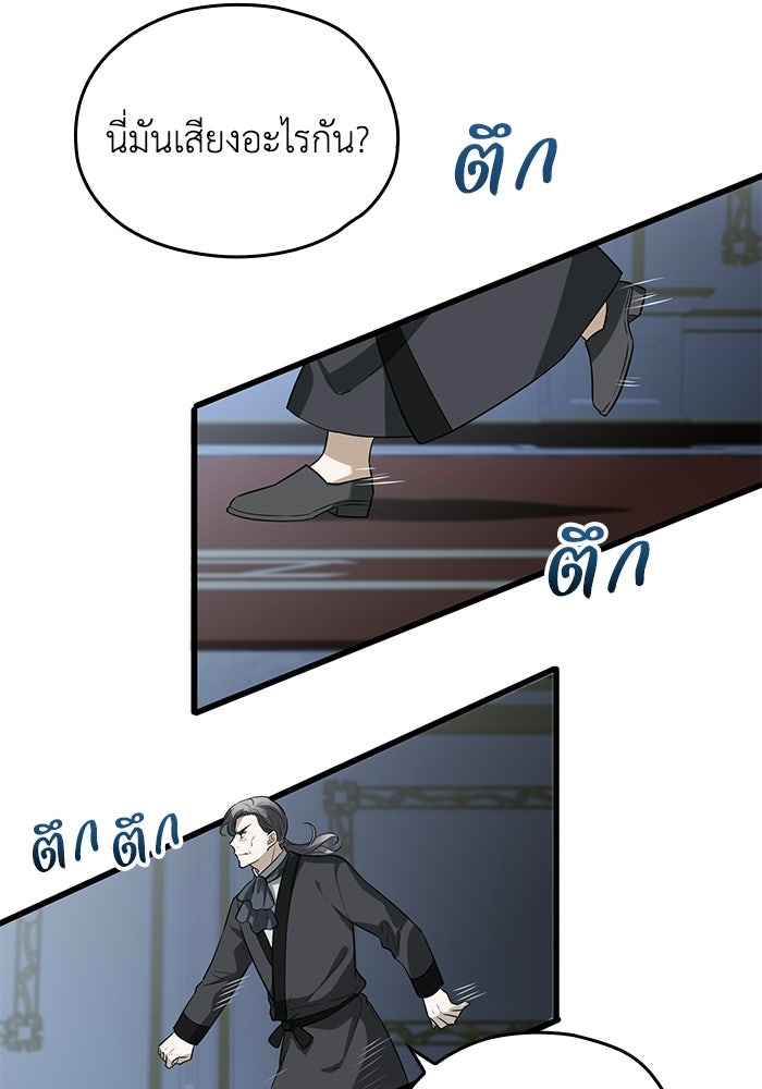 กว่าราชินีผู้ตกต่ำจะเข้าใจรัก - หน้า 86