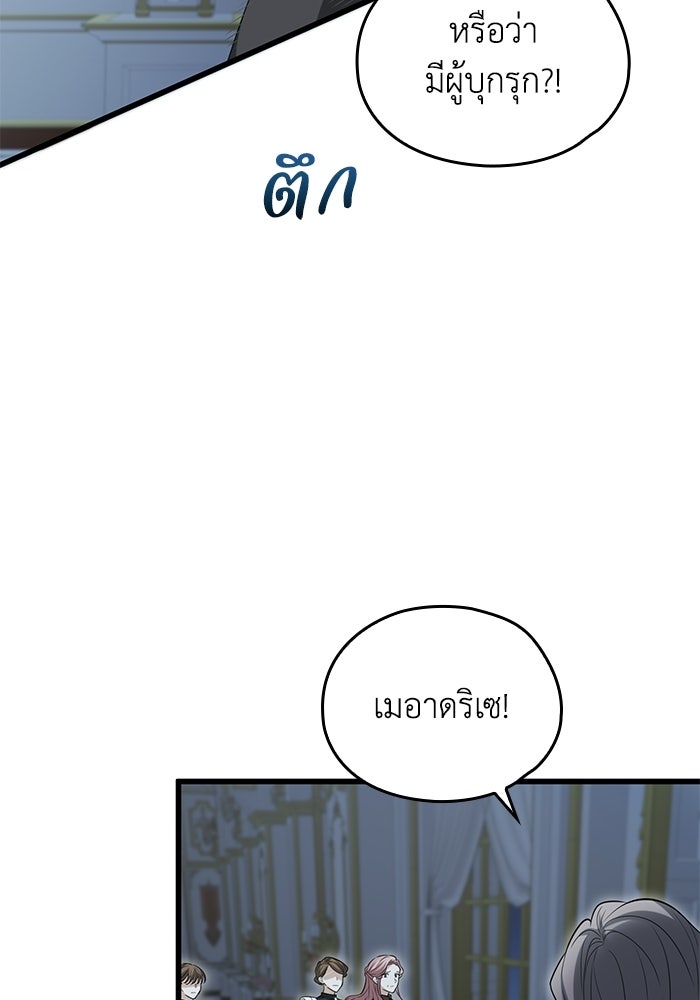 กว่าราชินีผู้ตกต่ำจะเข้าใจรัก - หน้า 87