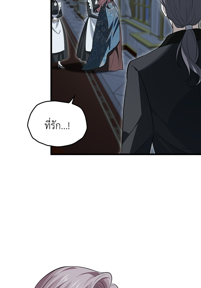 กว่าราชินีผู้ตกต่ำจะเข้าใจรัก - หน้า 88
