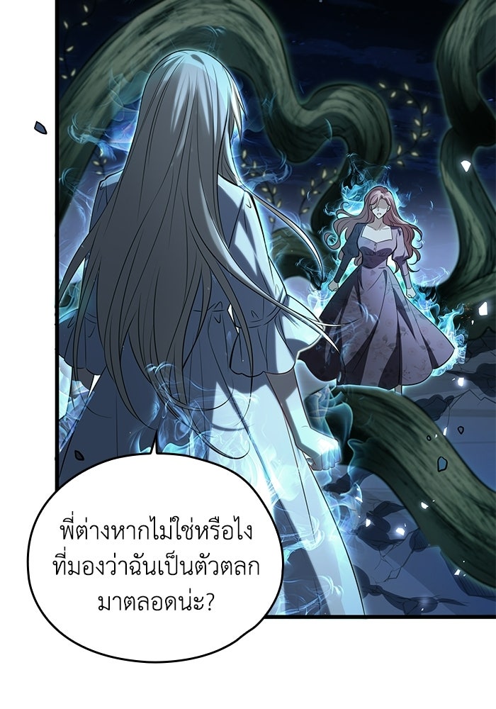 กว่าราชินีผู้ตกต่ำจะเข้าใจรัก - หน้า 97