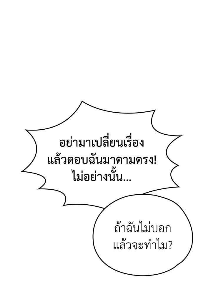 กว่าราชินีผู้ตกต่ำจะเข้าใจรัก - หน้า 98
