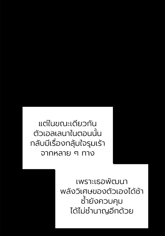 กว่าราชินีผู้ตกต่ำจะเข้าใจรัก - หน้า 23