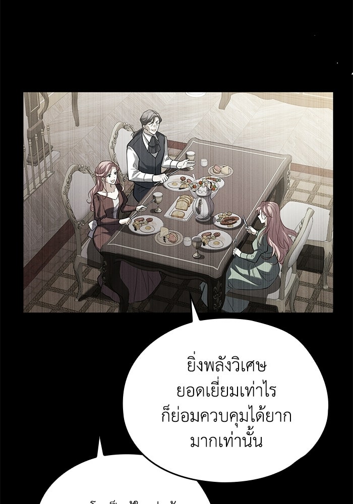 กว่าราชินีผู้ตกต่ำจะเข้าใจรัก - หน้า 24