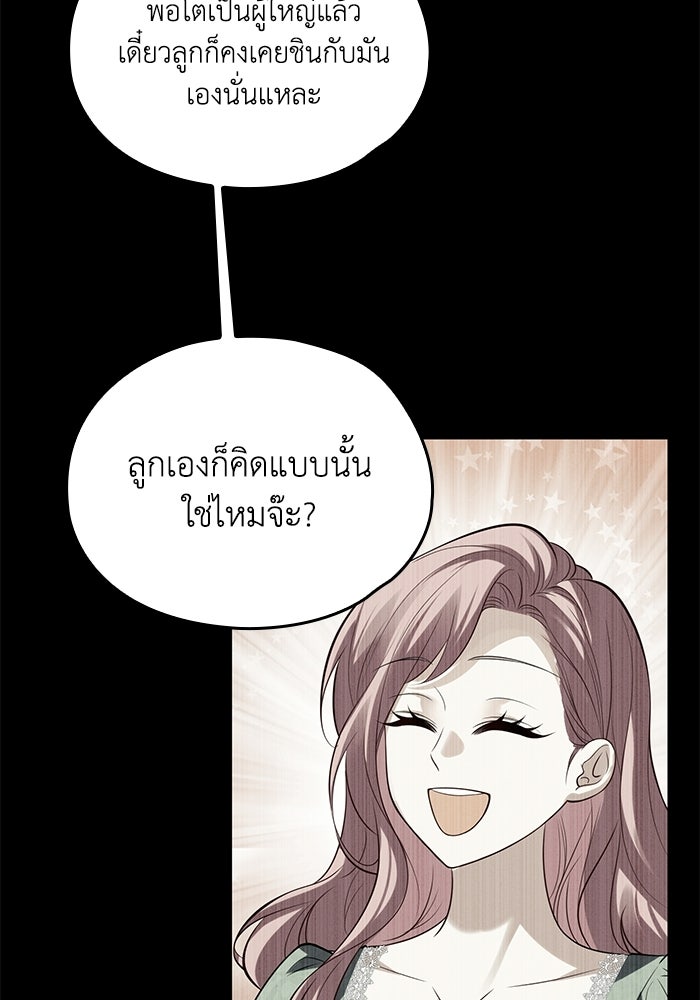 กว่าราชินีผู้ตกต่ำจะเข้าใจรัก - หน้า 25