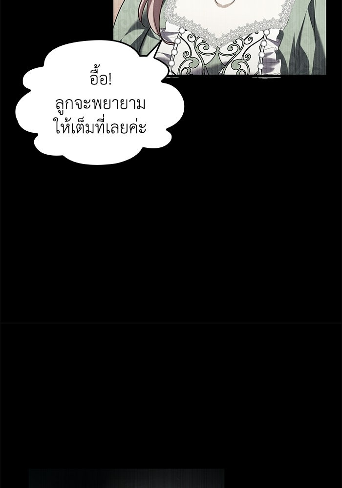 กว่าราชินีผู้ตกต่ำจะเข้าใจรัก - หน้า 26