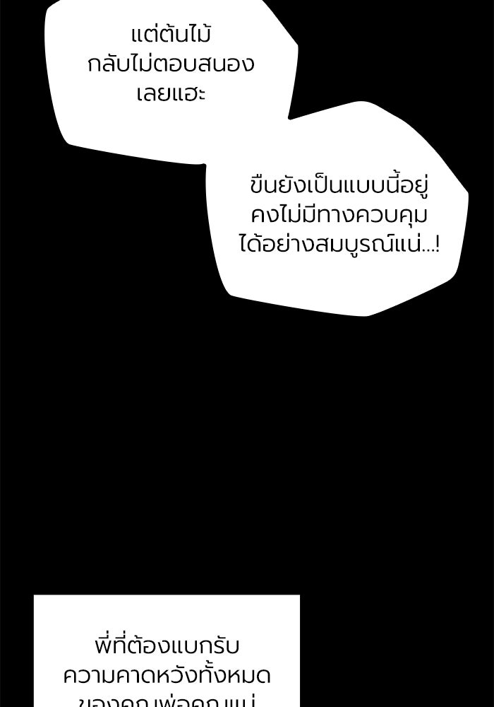 กว่าราชินีผู้ตกต่ำจะเข้าใจรัก - หน้า 30
