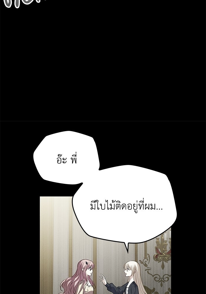 กว่าราชินีผู้ตกต่ำจะเข้าใจรัก - หน้า 35