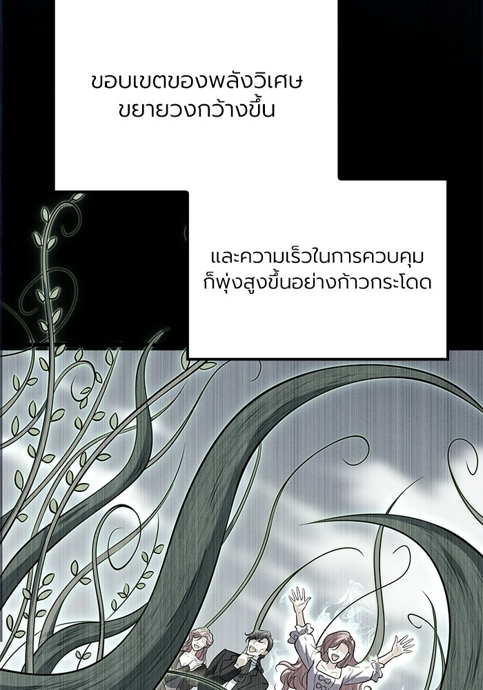 กว่าราชินีผู้ตกต่ำจะเข้าใจรัก - หน้า 42