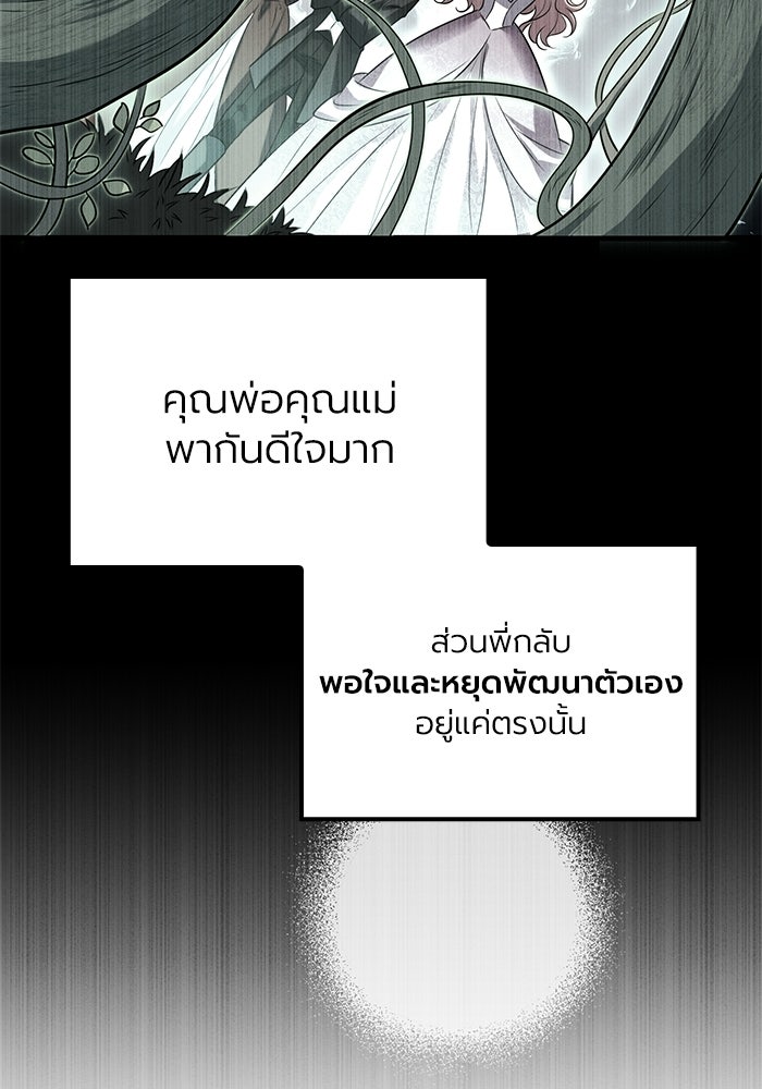 กว่าราชินีผู้ตกต่ำจะเข้าใจรัก - หน้า 43
