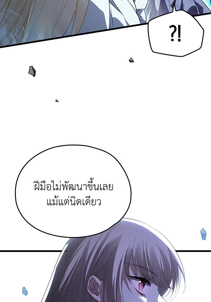 กว่าราชินีผู้ตกต่ำจะเข้าใจรัก - หน้า 45