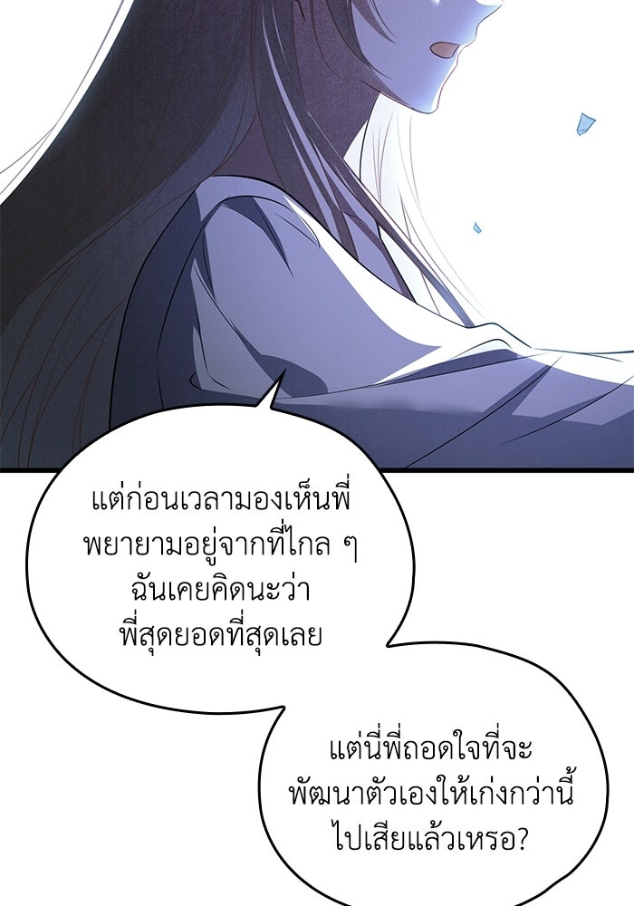 กว่าราชินีผู้ตกต่ำจะเข้าใจรัก - หน้า 46