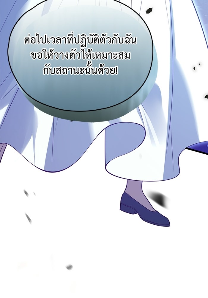 กว่าราชินีผู้ตกต่ำจะเข้าใจรัก - หน้า 59
