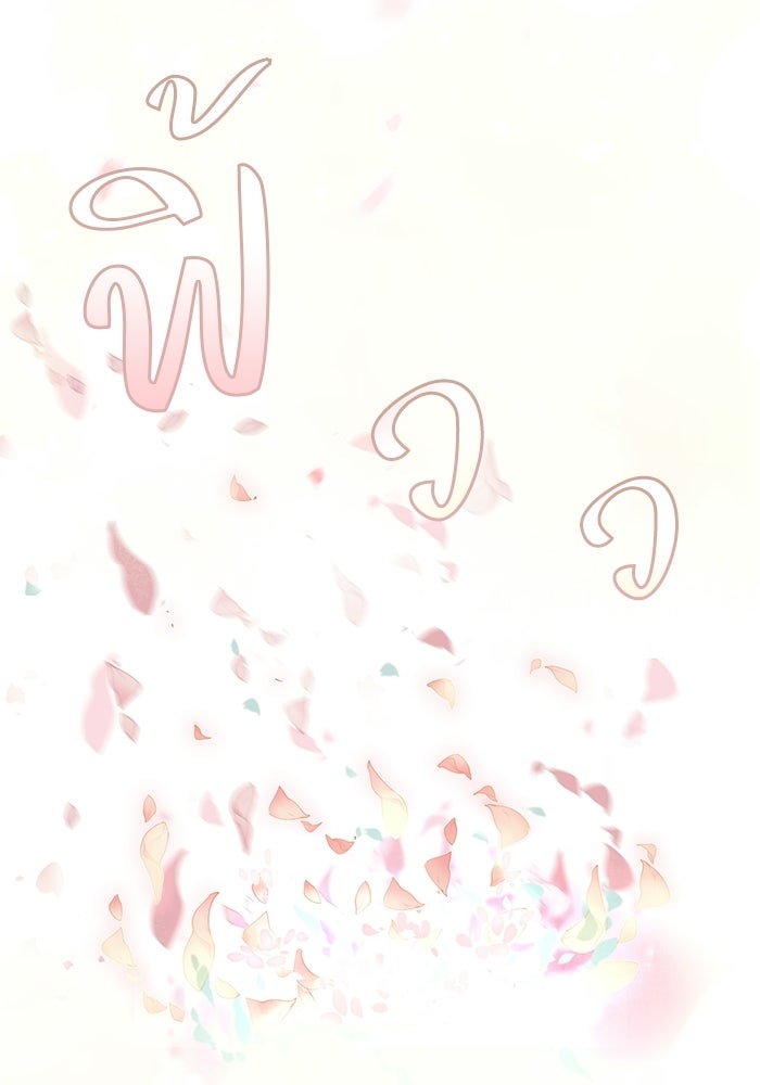 กว่าราชินีผู้ตกต่ำจะเข้าใจรัก - หน้า 64