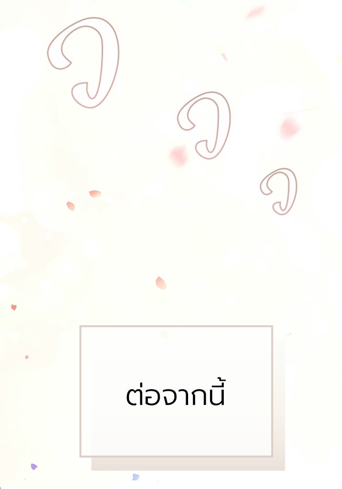 กว่าราชินีผู้ตกต่ำจะเข้าใจรัก - หน้า 65