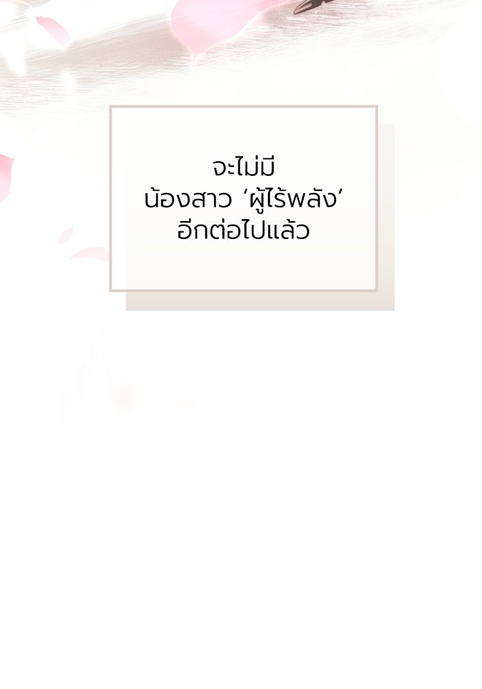 กว่าราชินีผู้ตกต่ำจะเข้าใจรัก - หน้า 67