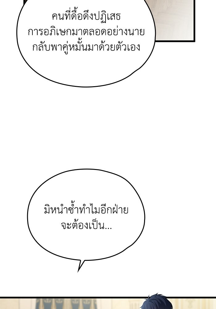 กว่าราชินีผู้ตกต่ำจะเข้าใจรัก - หน้า 73