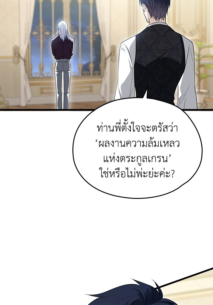 กว่าราชินีผู้ตกต่ำจะเข้าใจรัก - หน้า 74