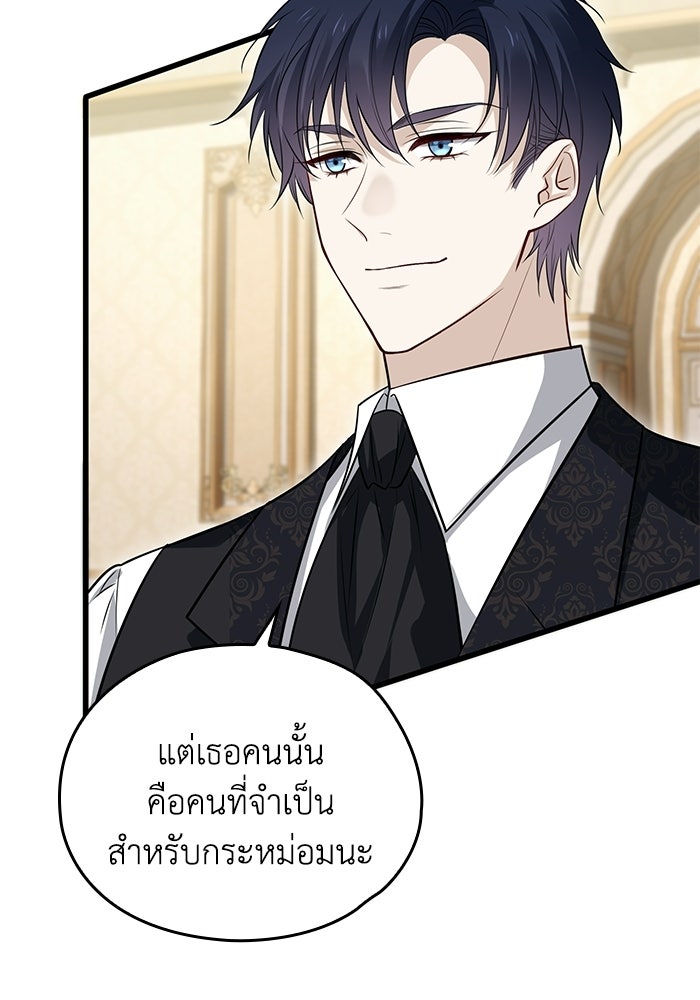 กว่าราชินีผู้ตกต่ำจะเข้าใจรัก - หน้า 75