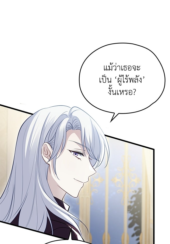 กว่าราชินีผู้ตกต่ำจะเข้าใจรัก - หน้า 76