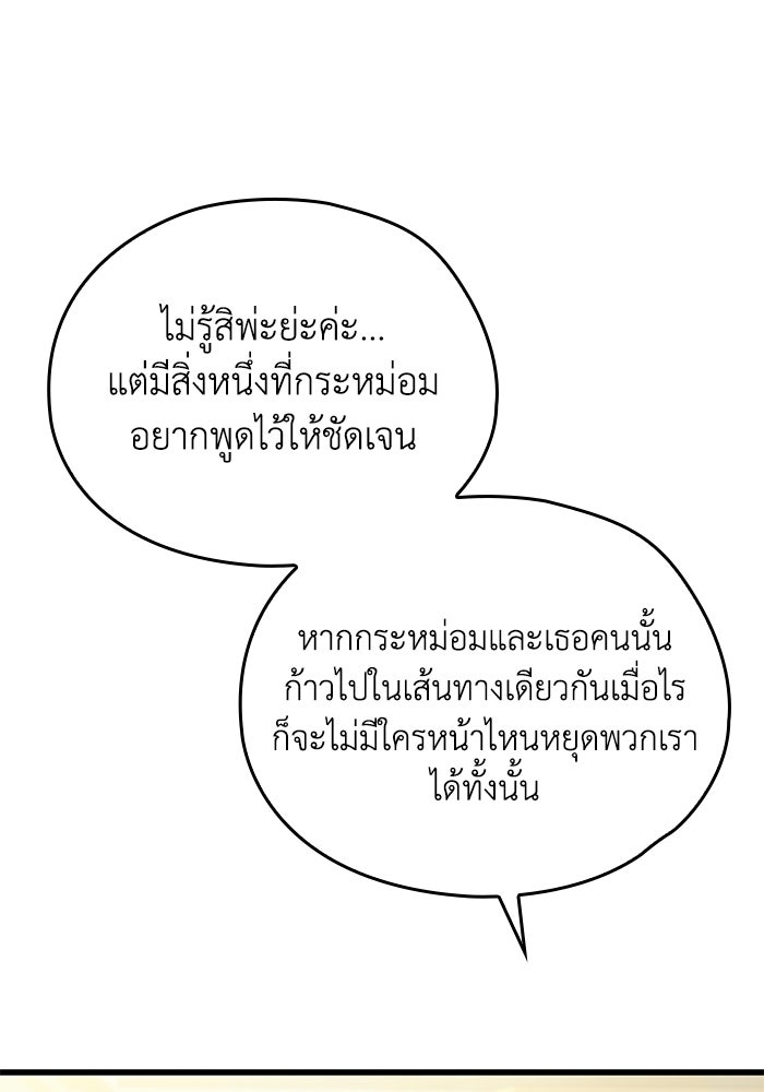 กว่าราชินีผู้ตกต่ำจะเข้าใจรัก - หน้า 78