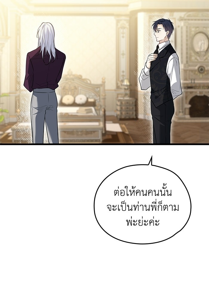 กว่าราชินีผู้ตกต่ำจะเข้าใจรัก - หน้า 79