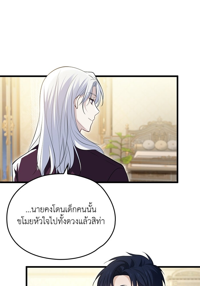 กว่าราชินีผู้ตกต่ำจะเข้าใจรัก - หน้า 80