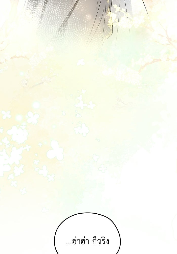 กว่าราชินีผู้ตกต่ำจะเข้าใจรัก - หน้า 83