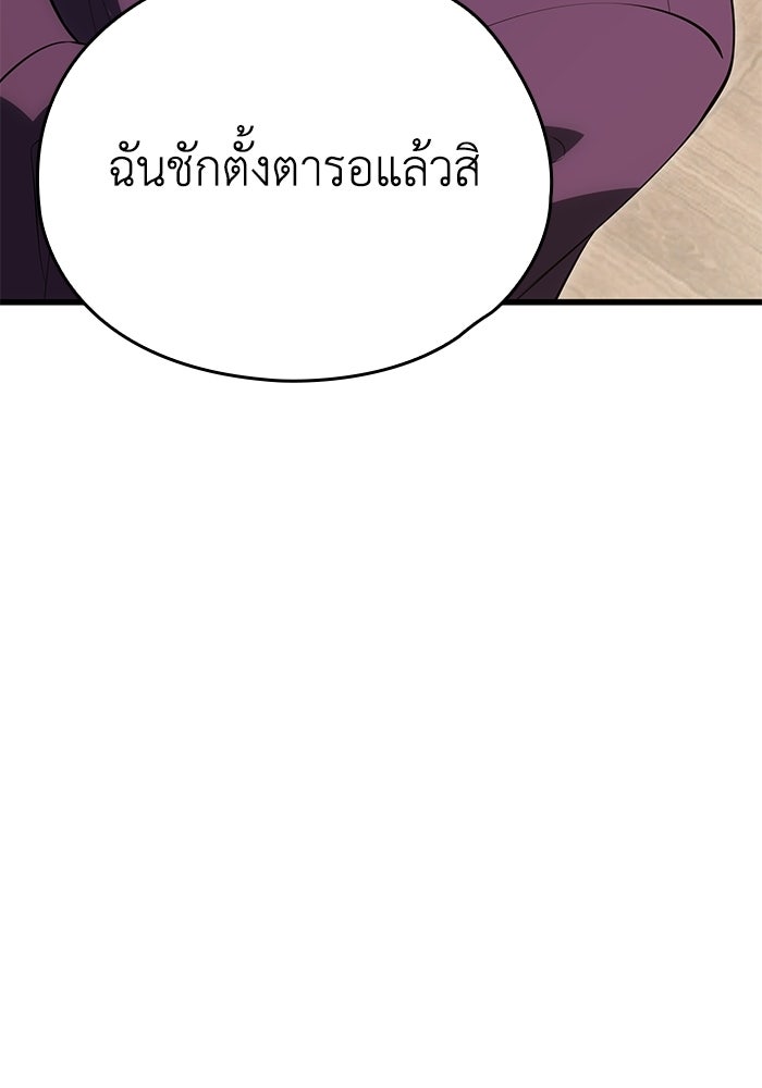 กว่าราชินีผู้ตกต่ำจะเข้าใจรัก - หน้า 86