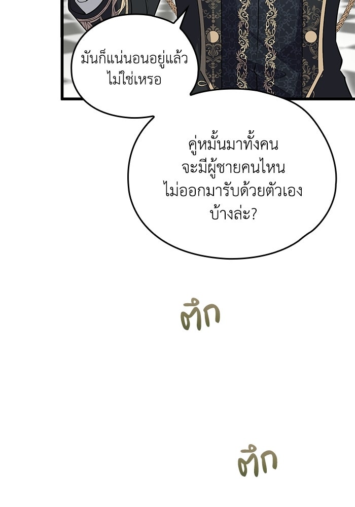 กว่าราชินีผู้ตกต่ำจะเข้าใจรัก - หน้า 10