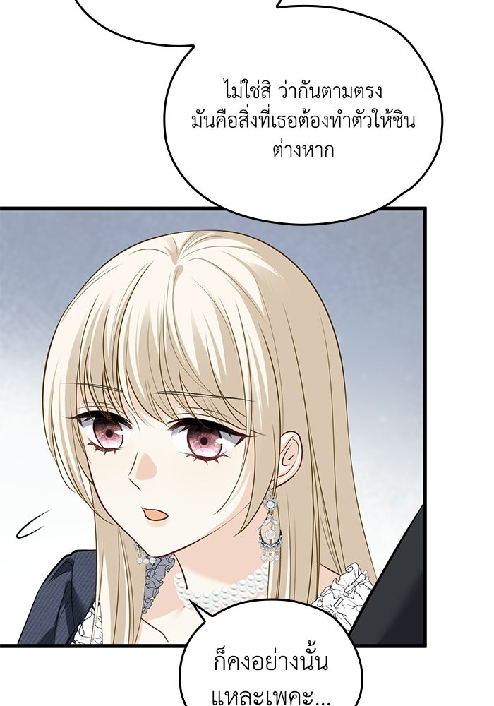 กว่าราชินีผู้ตกต่ำจะเข้าใจรัก - หน้า 22