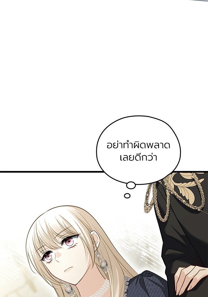 กว่าราชินีผู้ตกต่ำจะเข้าใจรัก - หน้า 25