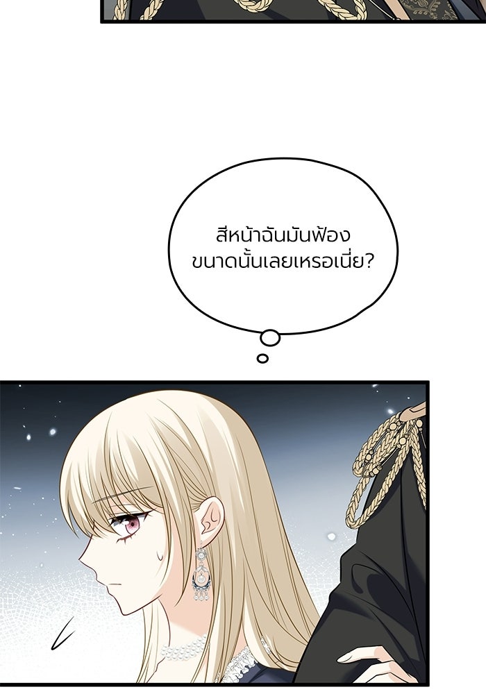 กว่าราชินีผู้ตกต่ำจะเข้าใจรัก - หน้า 29