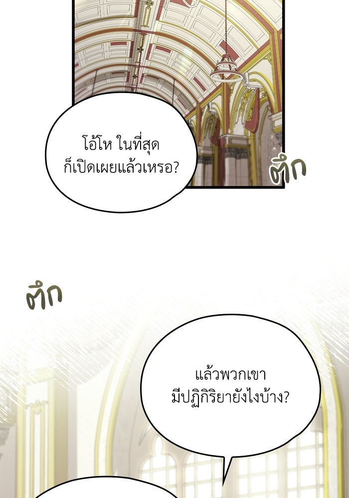 กว่าราชินีผู้ตกต่ำจะเข้าใจรัก - หน้า 31