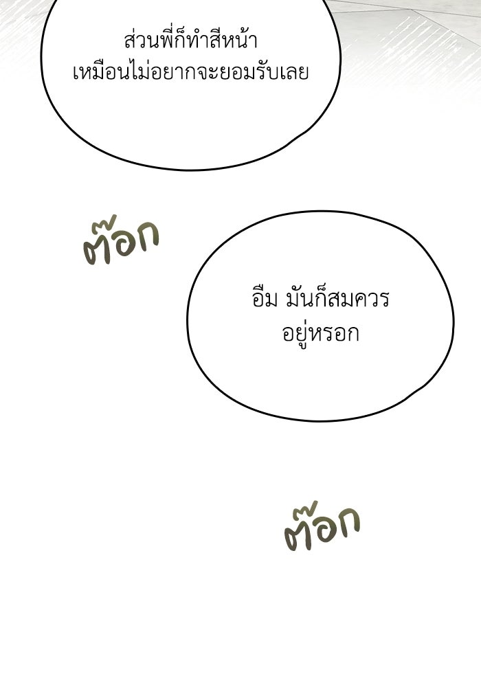 กว่าราชินีผู้ตกต่ำจะเข้าใจรัก - หน้า 33