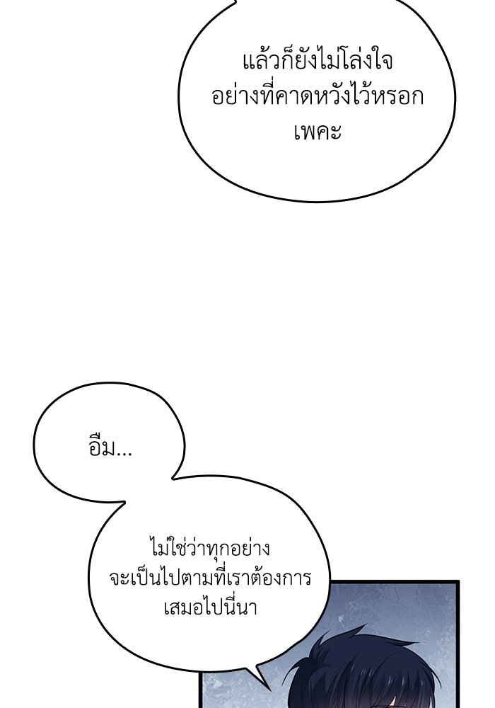 กว่าราชินีผู้ตกต่ำจะเข้าใจรัก - หน้า 39