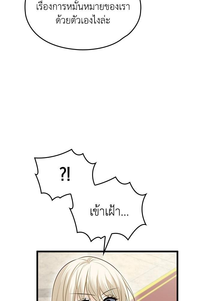 กว่าราชินีผู้ตกต่ำจะเข้าใจรัก - หน้า 44