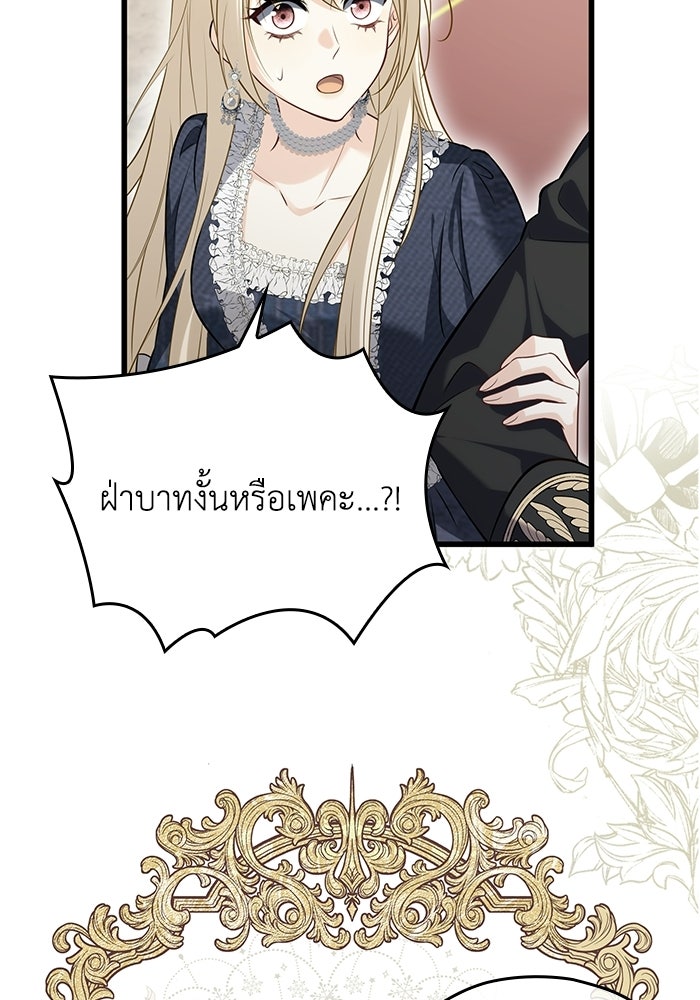 กว่าราชินีผู้ตกต่ำจะเข้าใจรัก - หน้า 45