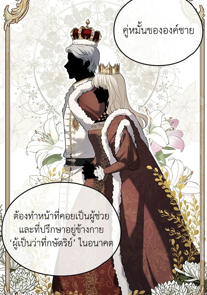 กว่าราชินีผู้ตกต่ำจะเข้าใจรัก - หน้า 46