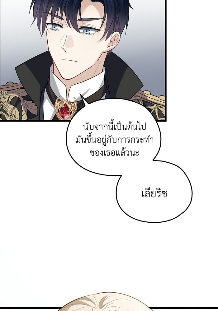 กว่าราชินีผู้ตกต่ำจะเข้าใจรัก - หน้า 52