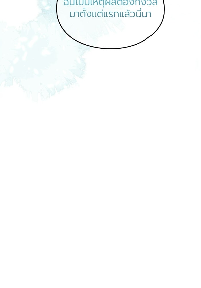 กว่าราชินีผู้ตกต่ำจะเข้าใจรัก - หน้า 59