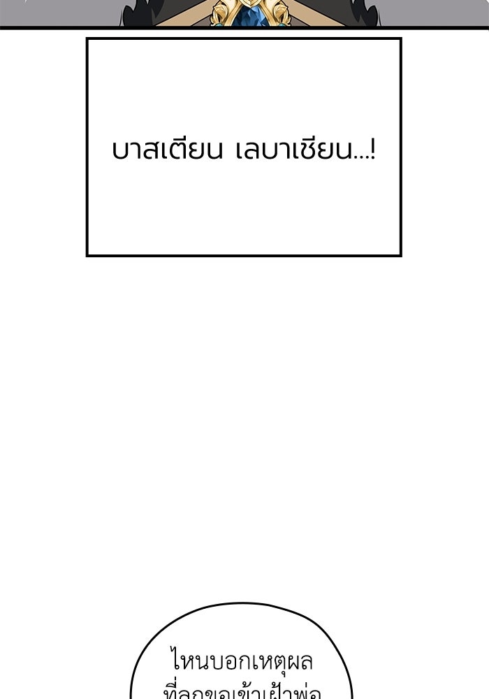กว่าราชินีผู้ตกต่ำจะเข้าใจรัก - หน้า 73
