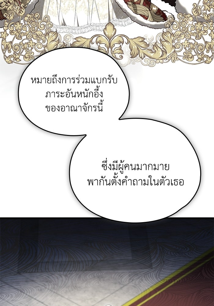 กว่าราชินีผู้ตกต่ำจะเข้าใจรัก - หน้า 32