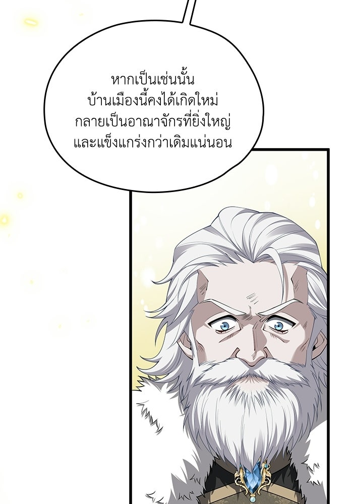 กว่าราชินีผู้ตกต่ำจะเข้าใจรัก - หน้า 47