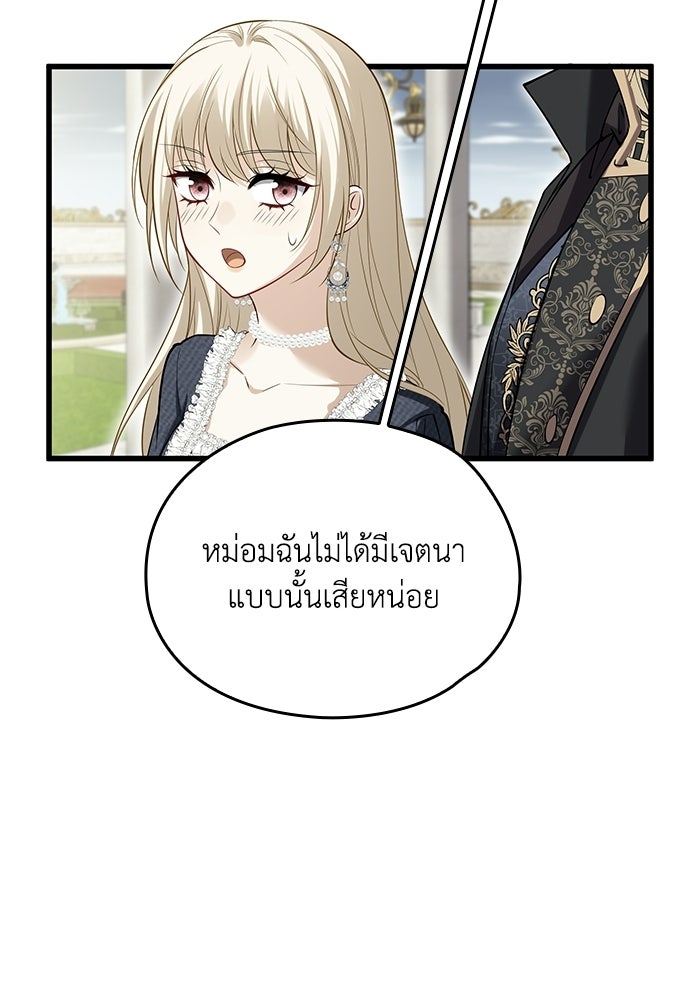กว่าราชินีผู้ตกต่ำจะเข้าใจรัก - หน้า 71