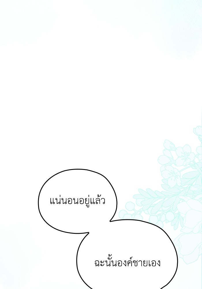 กว่าราชินีผู้ตกต่ำจะเข้าใจรัก - หน้า 83