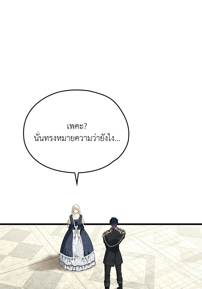 กว่าราชินีผู้ตกต่ำจะเข้าใจรัก - หน้า 95