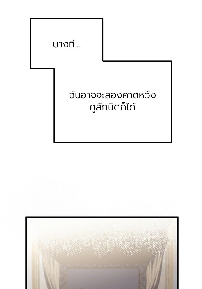 กว่าราชินีผู้ตกต่ำจะเข้าใจรัก - หน้า 100