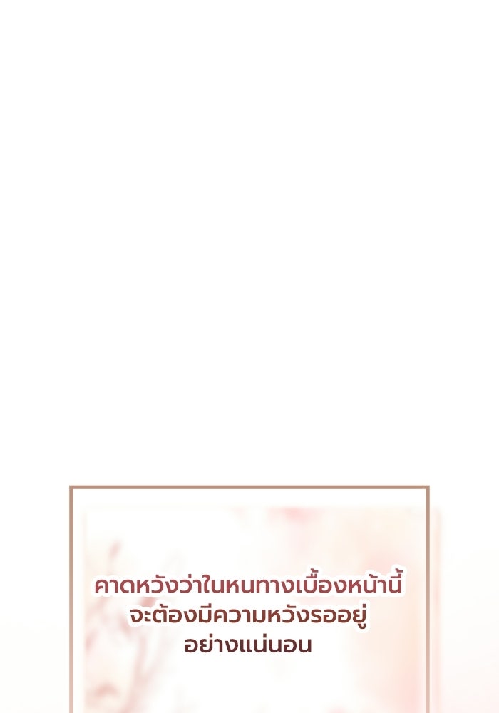 กว่าราชินีผู้ตกต่ำจะเข้าใจรัก - หน้า 103