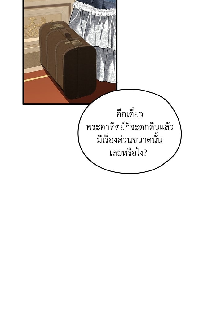 กว่าราชินีผู้ตกต่ำจะเข้าใจรัก - หน้า 12